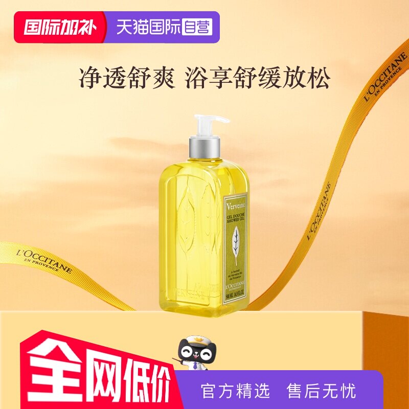 【自营】欧舒丹柠檬清爽持久留香保湿500ml马鞭草沐浴露沐浴液