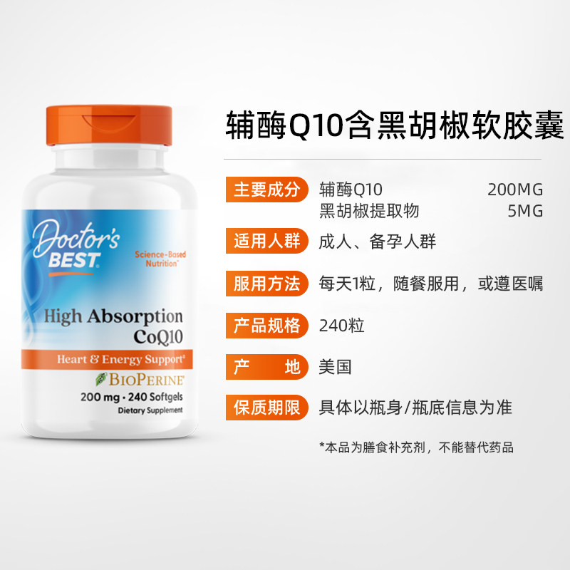 【自营】多特倍斯辅酶Q10软胶囊200mg240含黑胡椒素粒备孕金达威