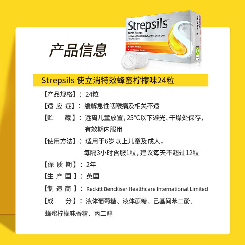 【自营】Strepsils使立消特强润喉糖蜂蜜柠檬味护嗓舒缓咽喉不适-图1