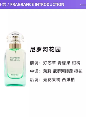 【自营】国际加补 Hermes/爱马仕尼罗河花园淡香水女士30ml