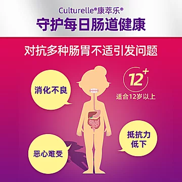 culturelle康萃乐消化益生菌调理[20元优惠券]-寻折猪