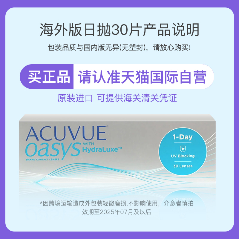 【自营】强生安视优Acuvue Oasys欧舒适隐形眼镜日抛近视透明30片-图0