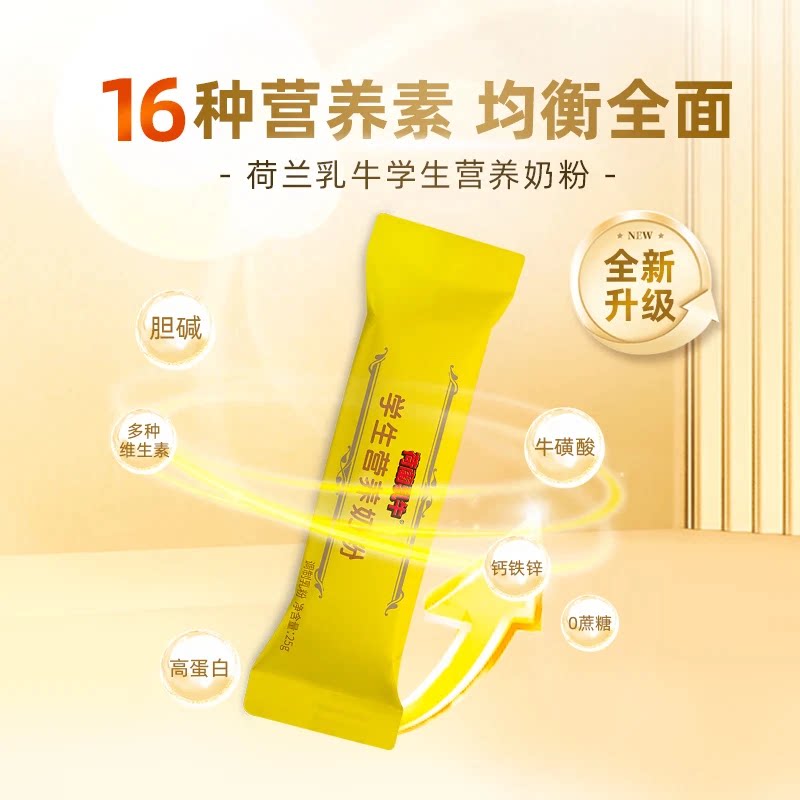 【自营】荷兰乳牛进口奶源学生奶粉高钙青少年营养早餐400g袋装