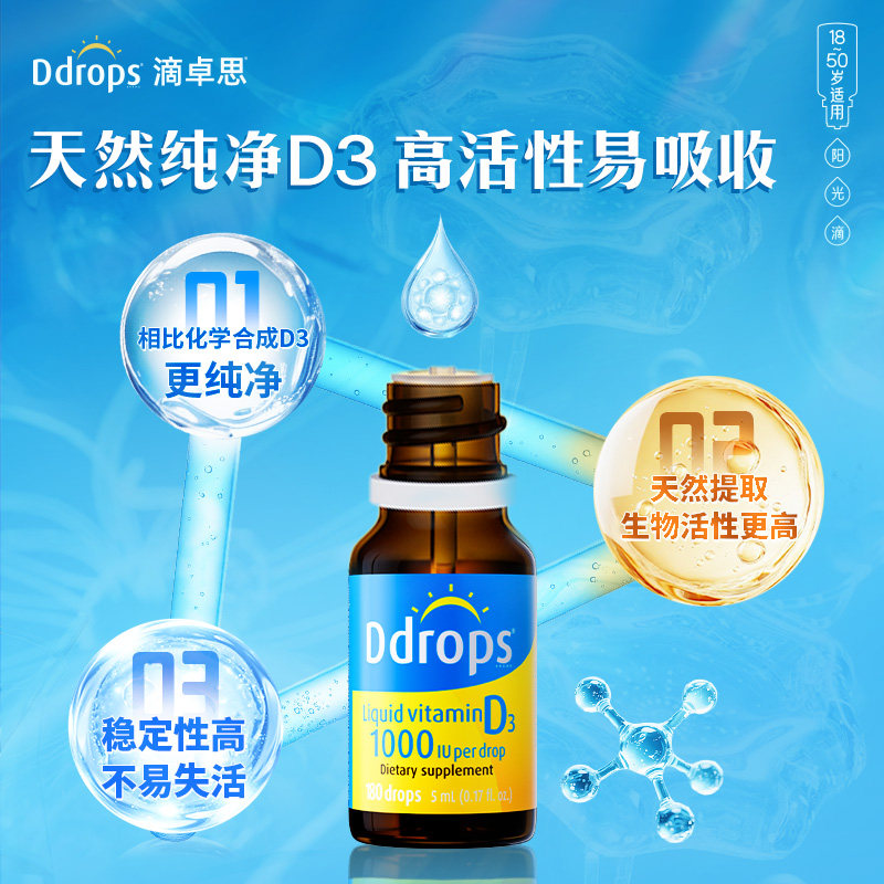 【自营】Ddrops滴卓思DD小滴瓶成人维生素VD3促钙吸收1000iu180滴