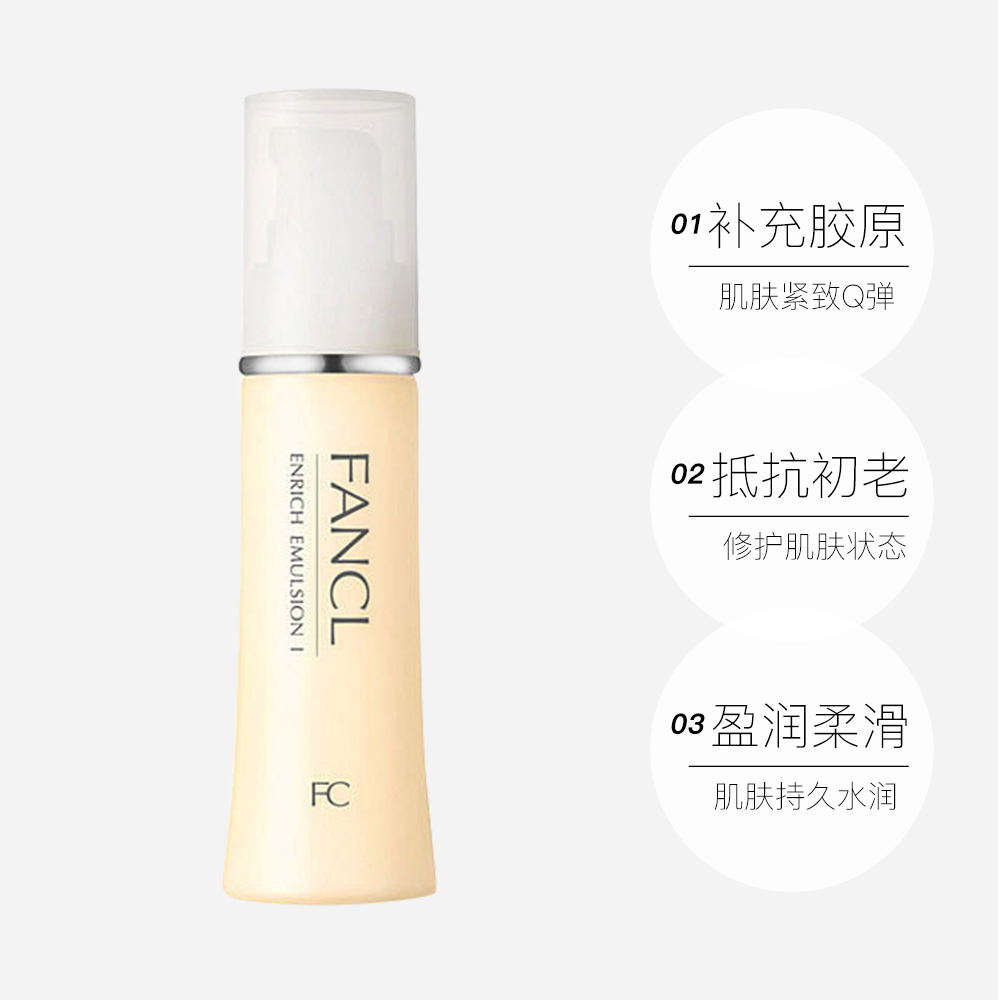 天猫国际进口超市FANCL/无添加胶原修复抗老乳液滋润型清爽型30ml保湿提拉紧致3