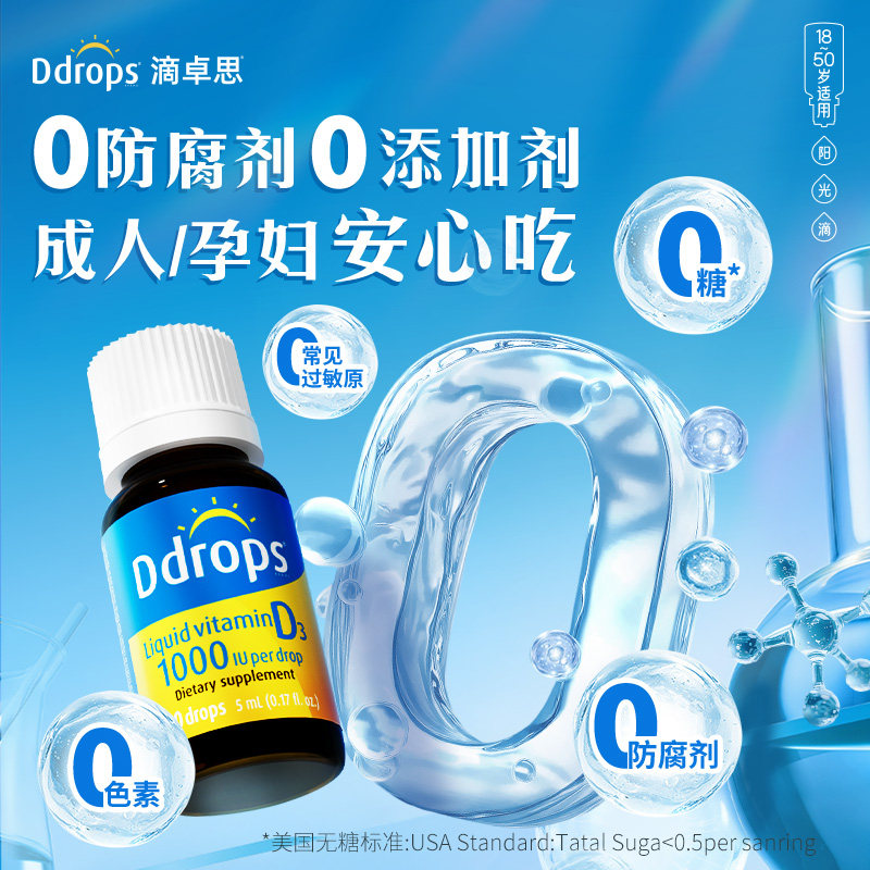 【自营】Ddrops滴卓思DD小滴瓶成人维生素D促钙吸收1000iu180滴*2