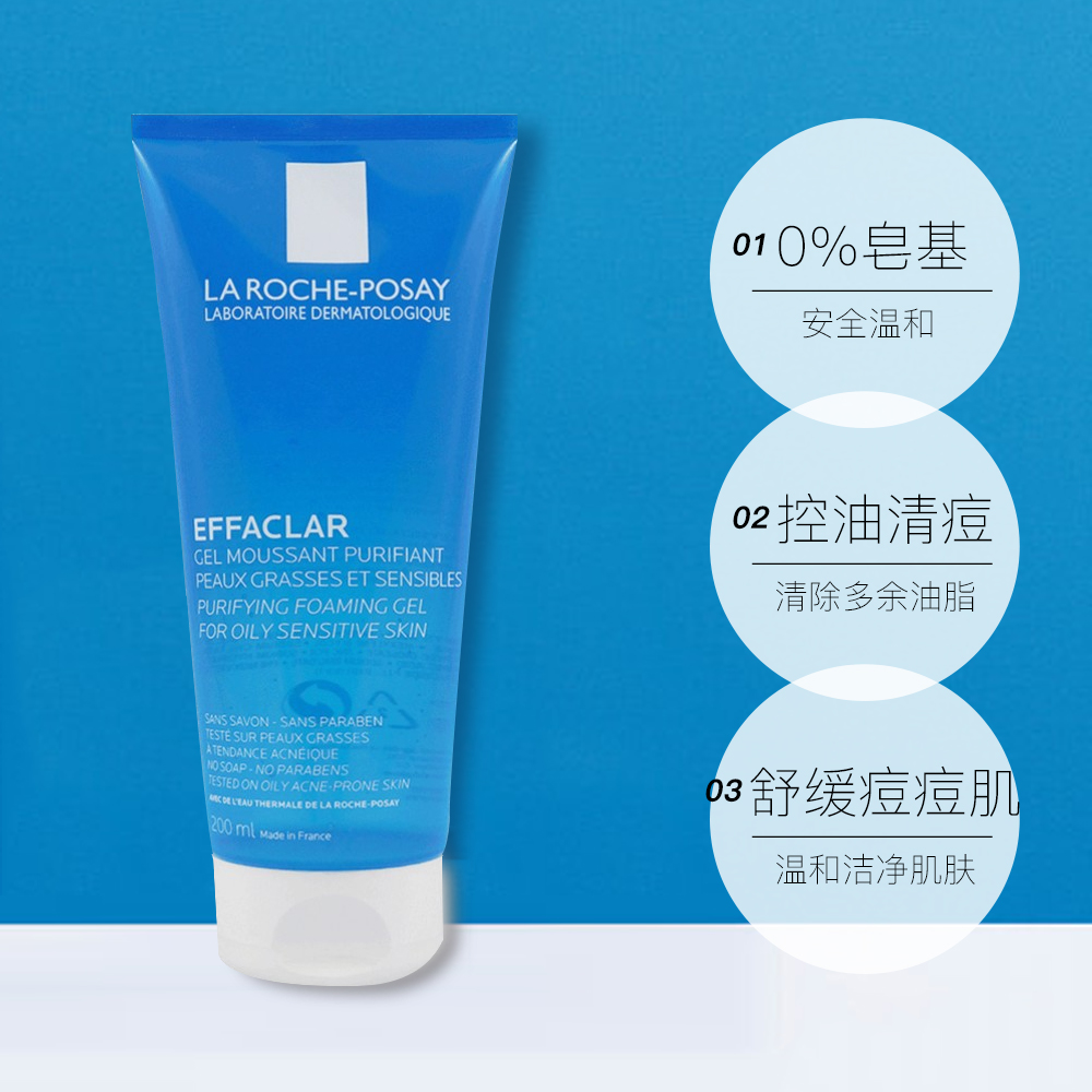 天猫国际进口超市法国La rochePosay进口理肤泉清痘清爽净肤泡沫洁面啫喱女200ml3