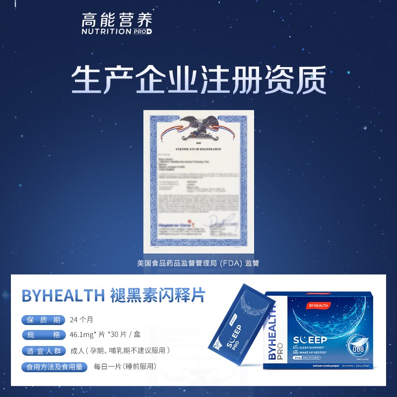 【自营】会员专享BYHEALTH汤臣倍健海外版褪黑素闪释片 - 图2