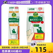 (self-employed) LION lion king aippet pooch Pet Dentity Gauze Toothbrushing gel Oral cleaning toothpaste