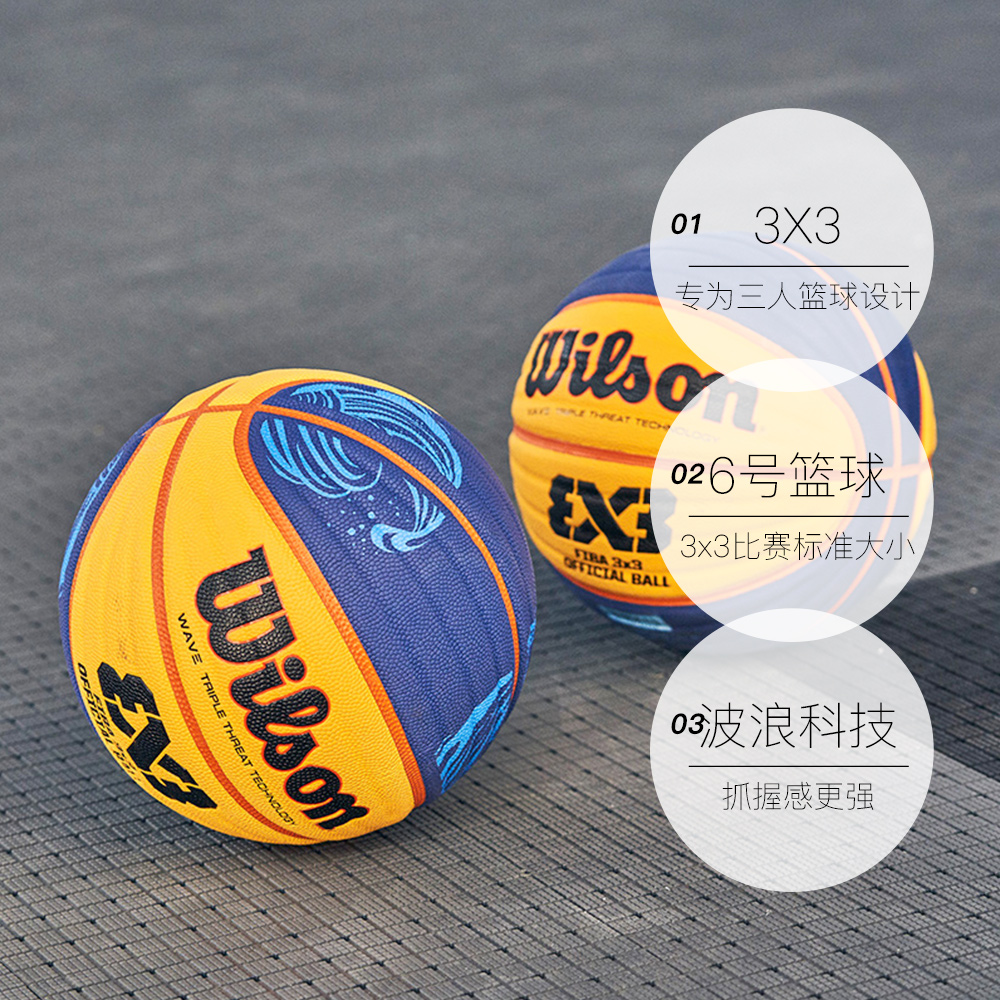 【自营】WILSON威尔胜3x3室内PU篮球FIBA成人比赛用球6号球室外 - 图0