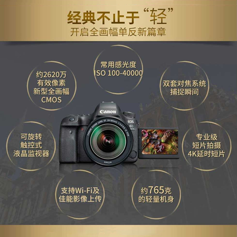 【自营】佳能EOS 6D2 Mark II单机家用旅游数码全画幅单反照相机-图0