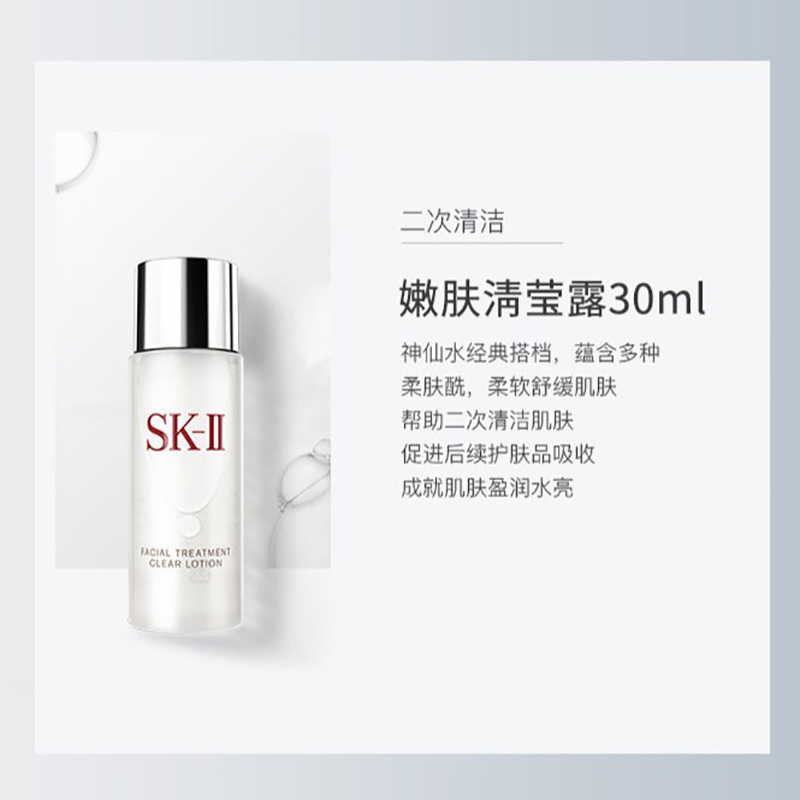【自營】SK-II嫩膚清瑩露30ml二次清潔提亮保濕滋潤正品sk2_天貓國際自營全球超級店_美容護膚/美體/精油