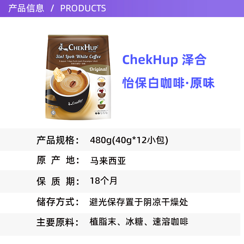 【自营】马来西亚进口 泽合怡保白咖啡三合一原味480g/袋提神袋装