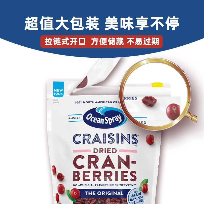 【自营】美国oceanspray优鲜沛水果干 天猫国际自营全球超级店蔓越莓干