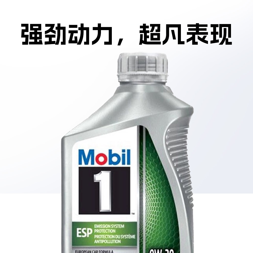 【自营】Mobil美孚1号全合成机油ESP 0W-30 946ml美线进口润滑油-图1