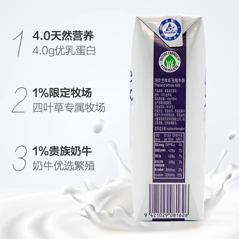 【自营】新西兰进口纽仕兰4.0g蛋白全脂高钙早餐纯牛奶250ml*24盒