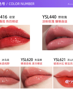 圣罗兰黑管镜面唇釉爱心唇釉