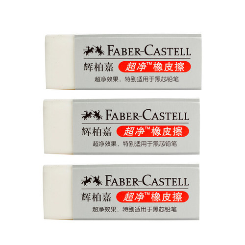 【自营】FABER－CASTELL/辉柏嘉德国橡皮超净橡皮擦小学生专用无屑留痕少屑幼儿园素描绘画图 - 图3
