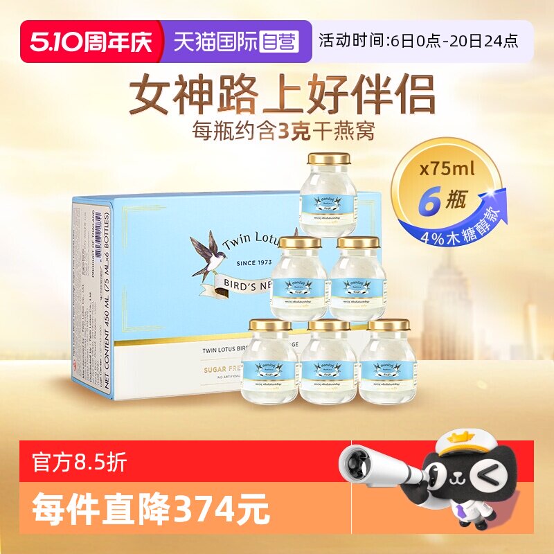 【自营】泰国双莲高浓度木糖醇4%即食燕窝孕妇营养品75ml*6瓶送礼