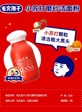 【自营】石泽研究所毛孔抚子小苏打洁面粉清爽乳控油洗面奶旅行装