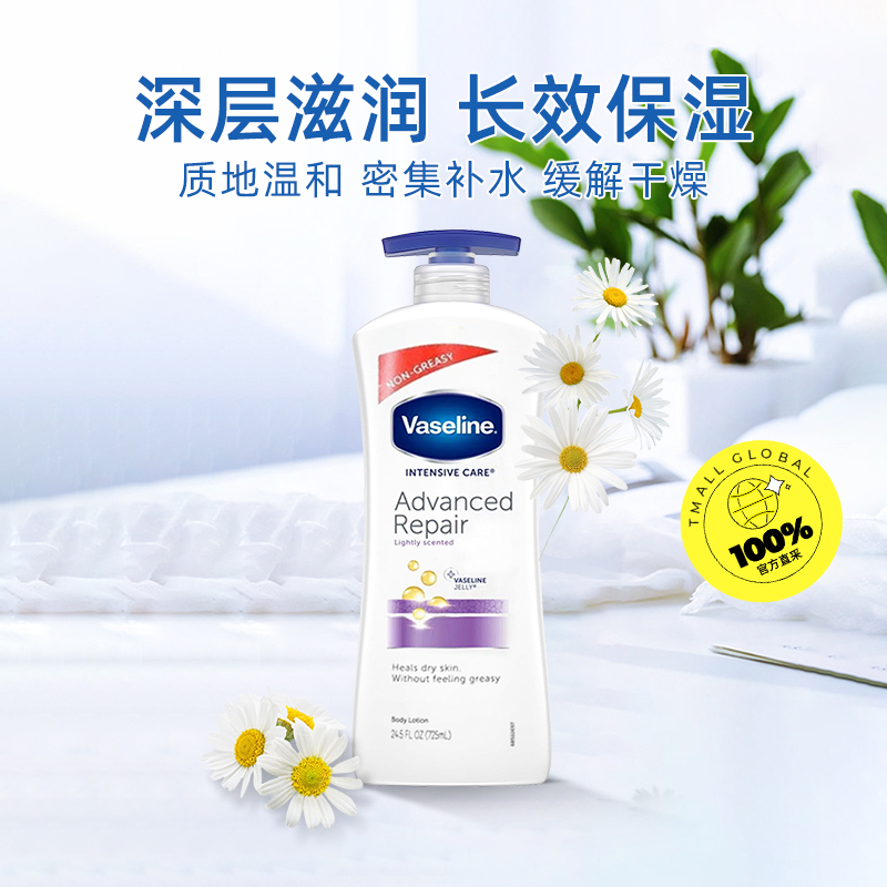 【自营】Vaseline凡士林身体乳725ml滋润保湿洋甘菊全身补水滋润