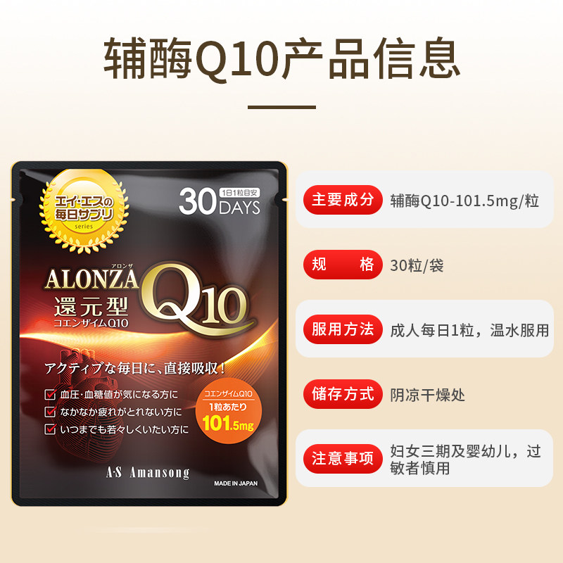 【自营】amansong日本还原型辅酶胶囊 天猫国际自营全球超级店辅酶Q10