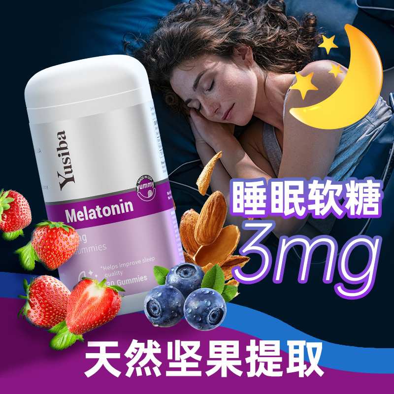 【自营】Yusiba御仕葆褪黑素软糖安瓶助眠退黑素糖官方正品睡眠片