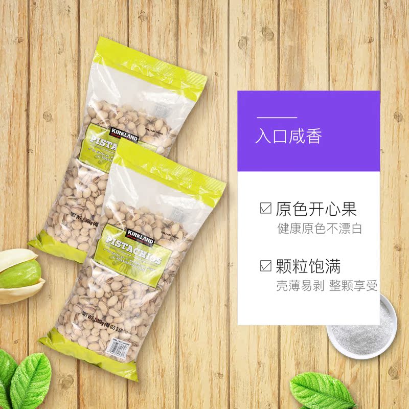 2 1.36kg 盐开心果零食坚果仁 kirkland 美国进口科克兰 直营 2 1.36kg 盐开心果零食坚果仁 kirkland 美国进口科克兰 直营