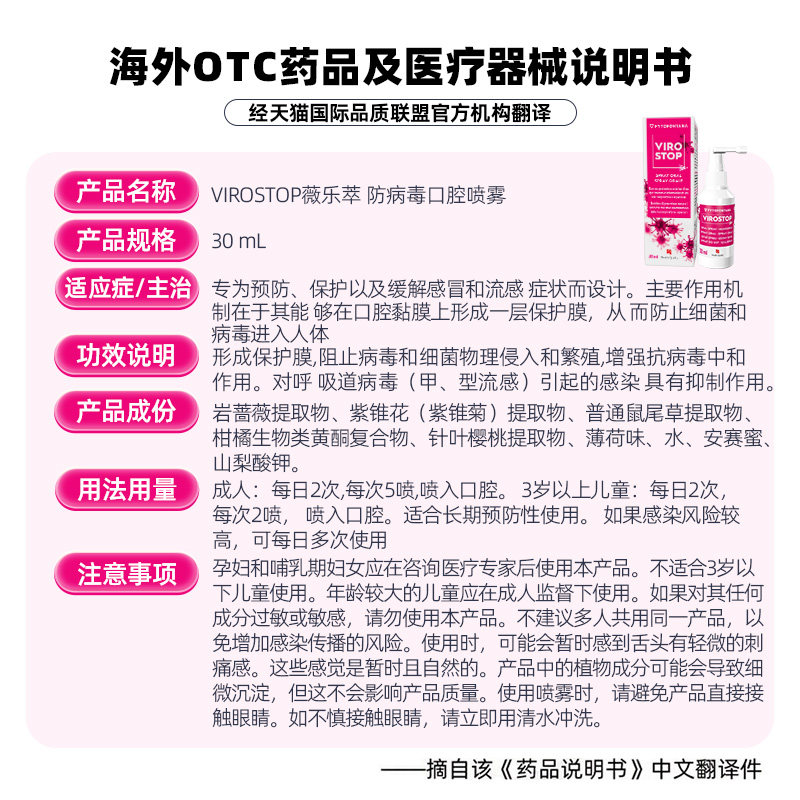 【自营】防流感喷剂儿童可用·VIROSTOP预防感冒病毒口腔喷雾30ml,淘宝优惠券,粉丝福利购,淘宝优惠卷