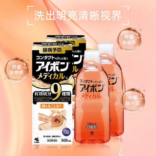 【自营】小林制药黑9洗眼液润眼护理液眼部清洁液清凉500ml*2瓶 - 图0