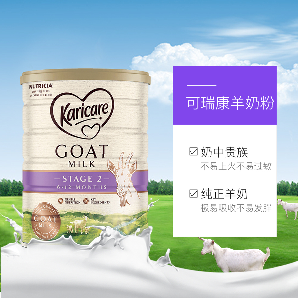 天猫国际进口超市【直营】新西兰新包装Karicare/可瑞康婴幼儿羊奶粉2段900g 2罐装3