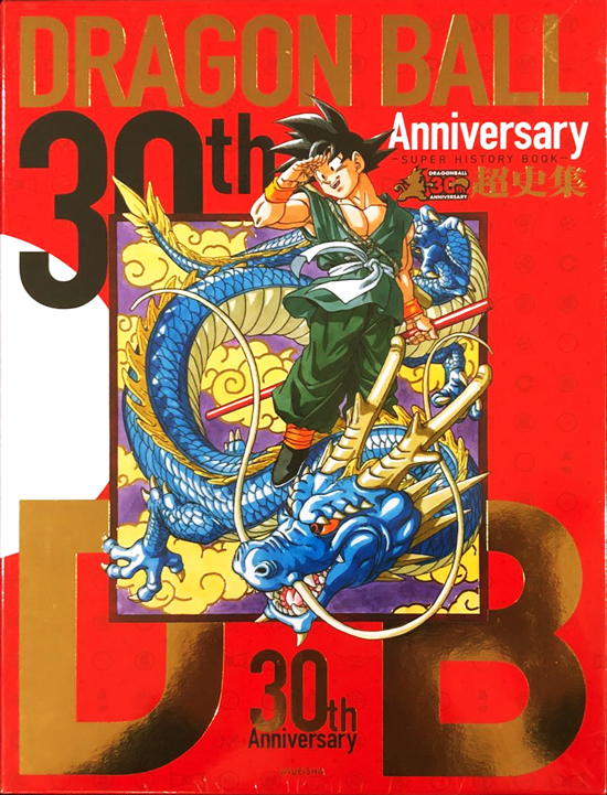 【自营】预售龙珠30周年纪念超史集日文原版 SUPER HISTORY BOOK收藏版画集设定集全彩鸟山明Dragon ball富坚义博岸本齐史贺-图0