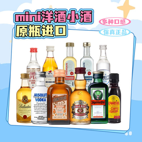 【自营】网红便利店调酒基酒套装小瓶龙舌兰威士忌朗姆酒金酒酒伴 - 图1