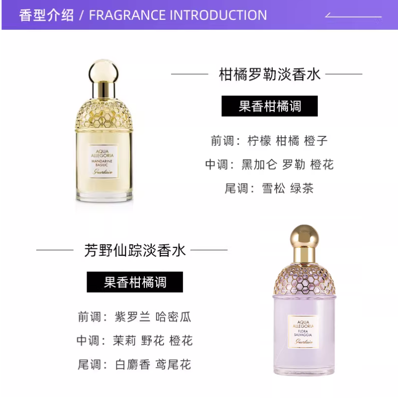 【自营】Guerlain/娇兰花草水语柑橘罗勒淡香水/清柚乌木浓香水 - 图1