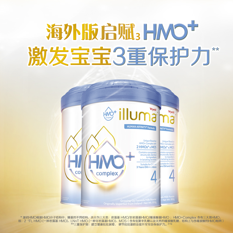 天猫国际进口超市惠氏海外版启赋illuma hmo+儿童成长奶粉4段爱尔兰进口 850g*30