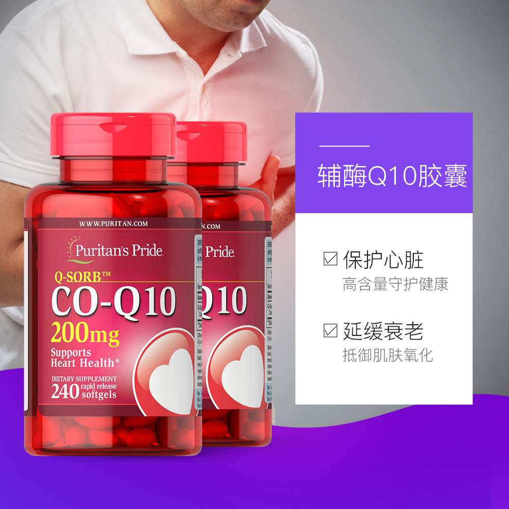 天猫国际进口超市普丽普莱美国进口辅酶Q10软胶囊保护心脏 200mg 240粒*2瓶 分享装3
