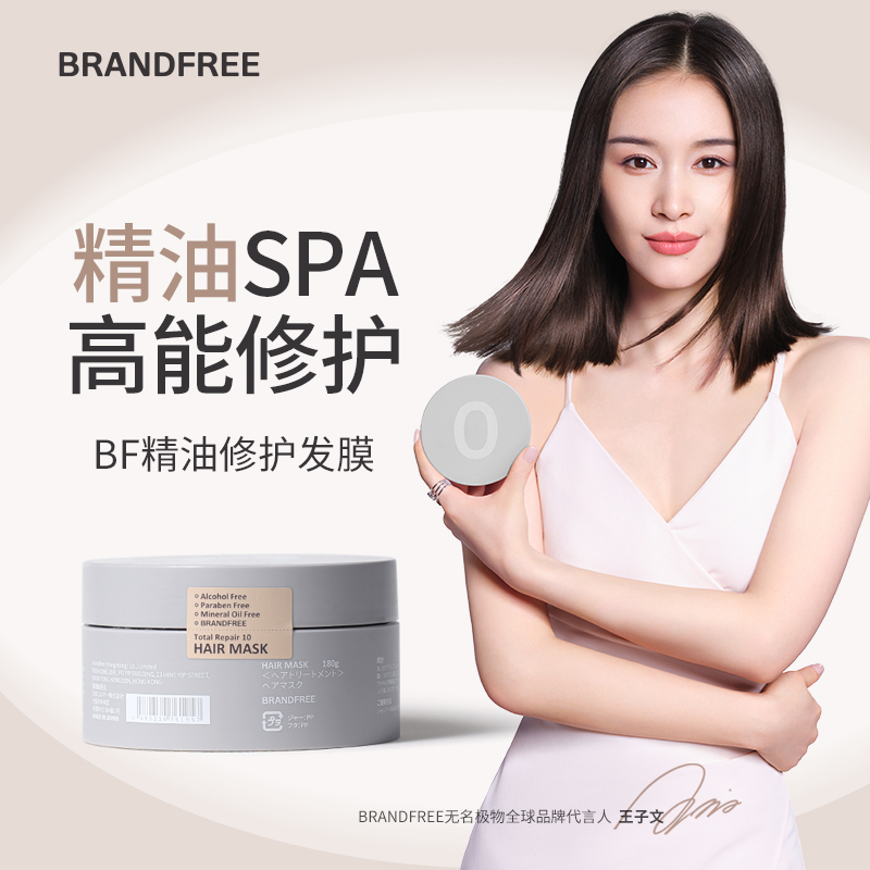 天猫国际进口超市BRANDFREE日本修复高光发膜180g精油护发素修复干枯顺滑补水正品0