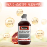 [Самостоятельно поработанные] Swisse Shi Shi Blood Orange Essence Essence Collagen Oral Liquid Drice самка 500 мл*бутылка