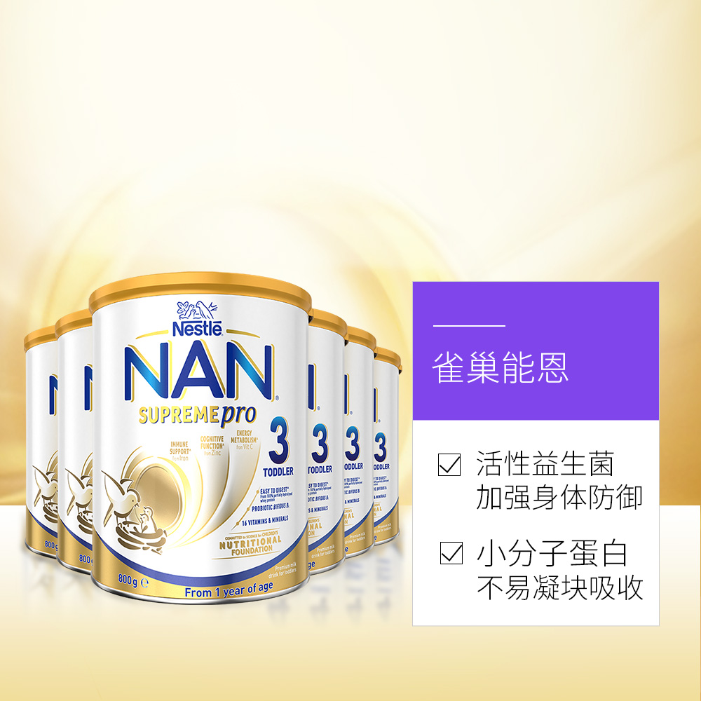 澳洲雀巢超级能恩益生菌低敏奶粉3段/800g*6