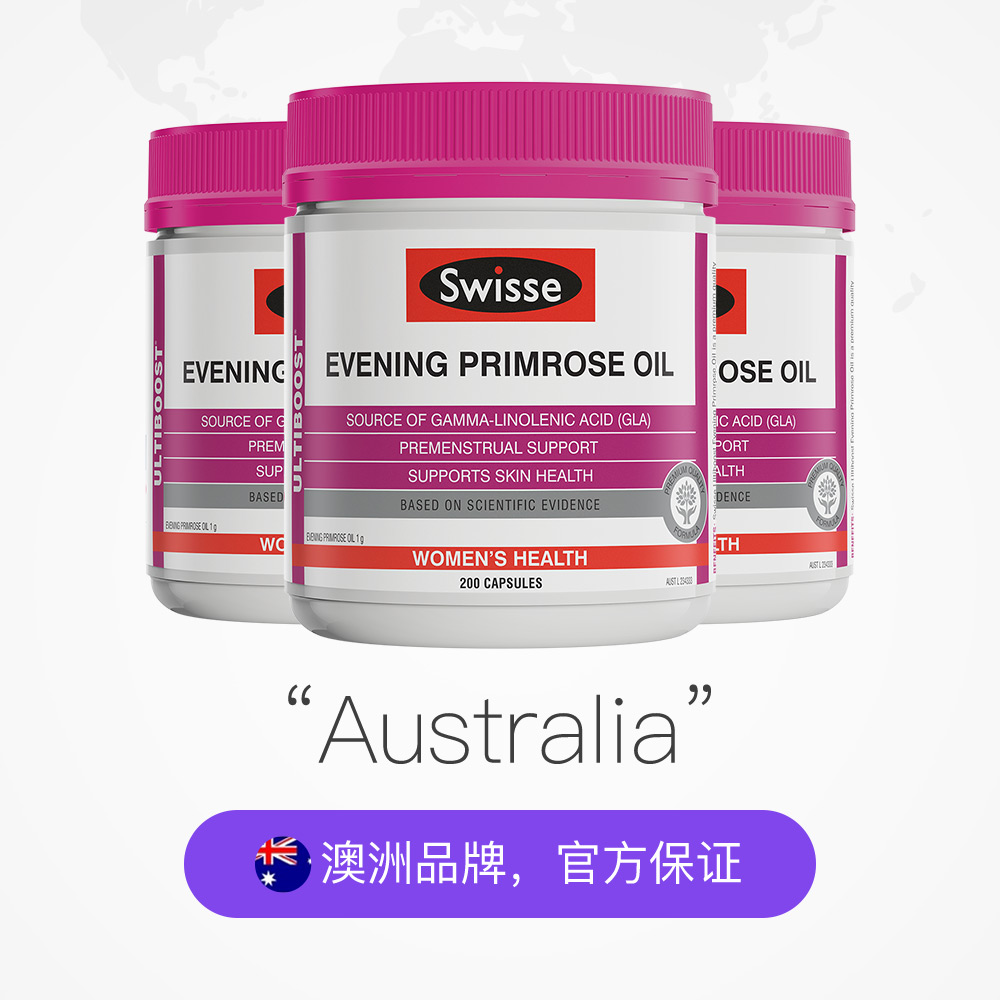 天猫国际进口超市澳洲Swisse 斯维诗月见草胶囊 月见草软油胶囊 200粒*3瓶经期健康3