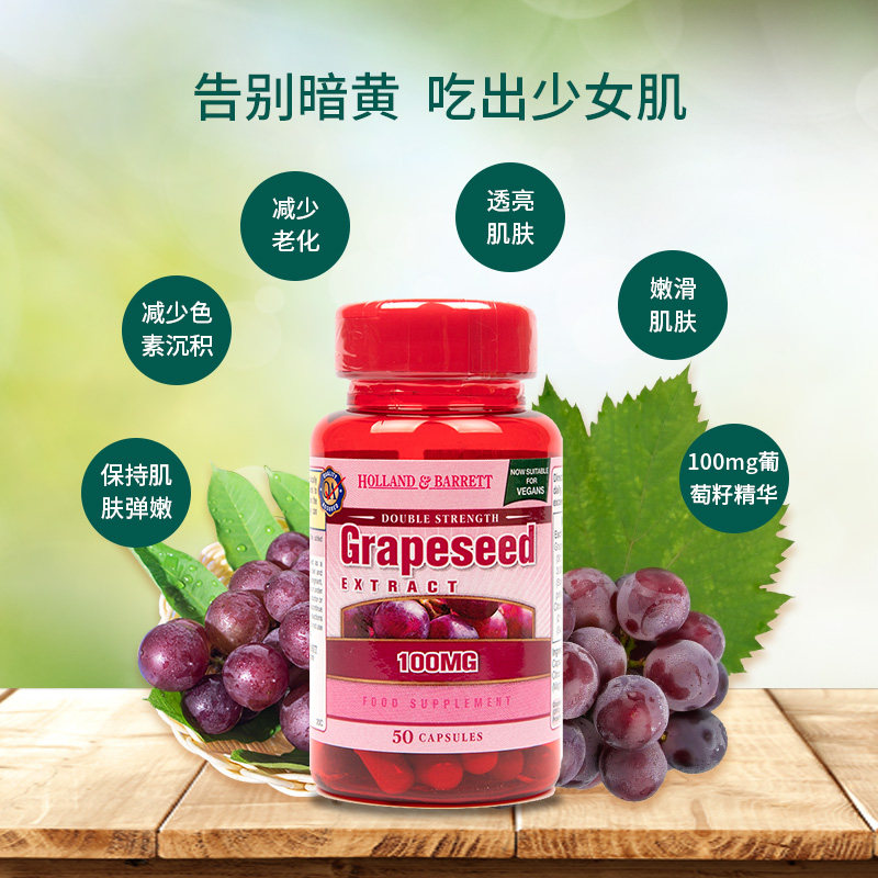 英国hb荷柏瑞复合型葡萄籽精华胶囊 天猫国际进口超市葡萄籽提取物