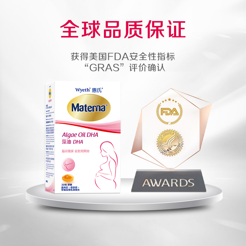 天猫国际进口超市惠氏dha藻油孕妇专用哺乳期孕期产妇进口营养品胶囊30粒+赠品8粒1