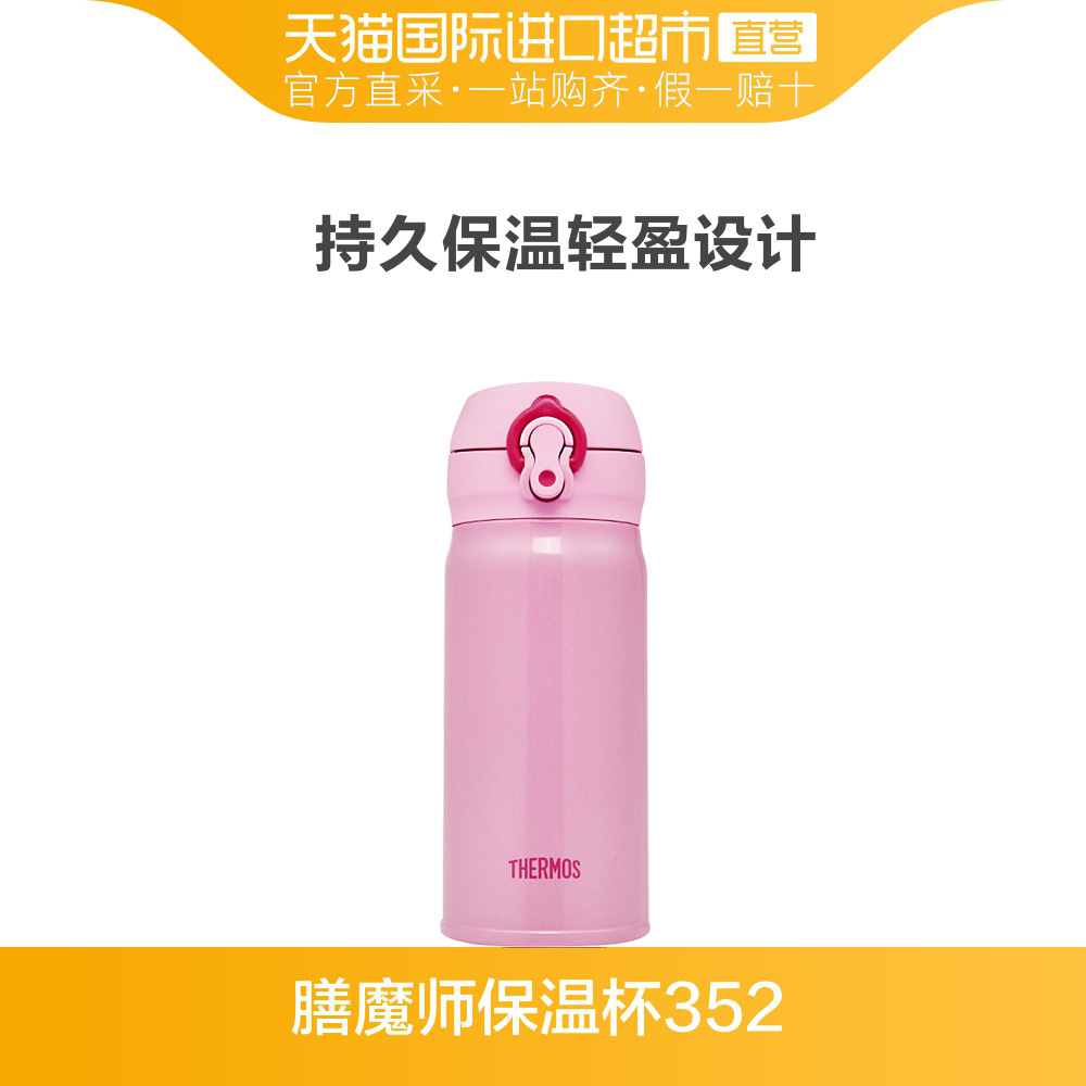 【直營】THERMOS膳魔師簡約可愛水杯子不鏽鋼保溫杯JNL-352 350ml