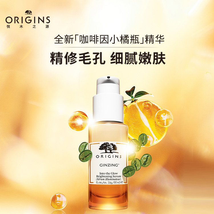 【自营】悦木之源小橘瓶精华咖啡因 天猫国际自营全球超级店精华油