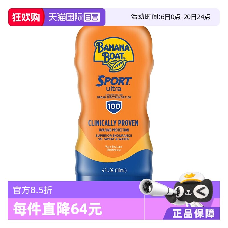 【自营】Banana Boat/香蕉船户外运动防晒乳霜 SPF100 118ml军训