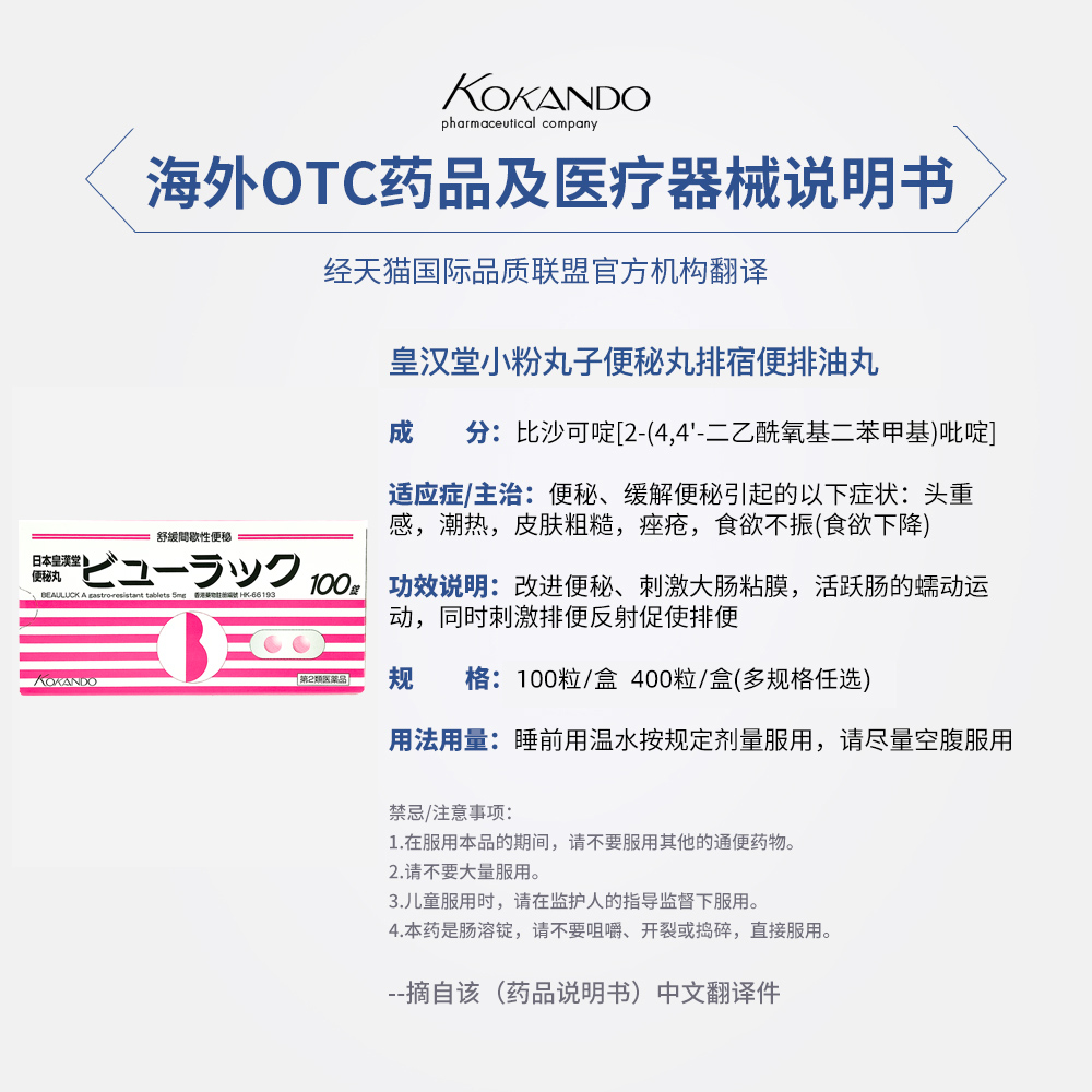 【自营】日本皇汉堂小粉丸女性便秘丸排宿便小粉丸通便润肠100粒 - 图3