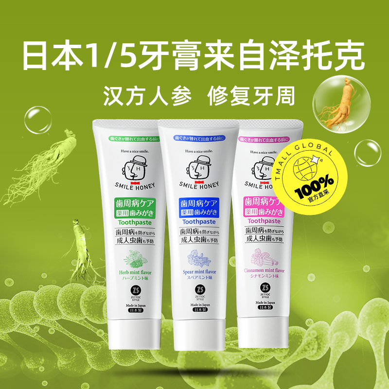 【自營】澤托克人參護齦亮白牙膏120g*1口腔潰瘍牙齦出血清新口氣_天貓國際自營全球超級店_洗護清潔劑/衛生巾/紙/香薰