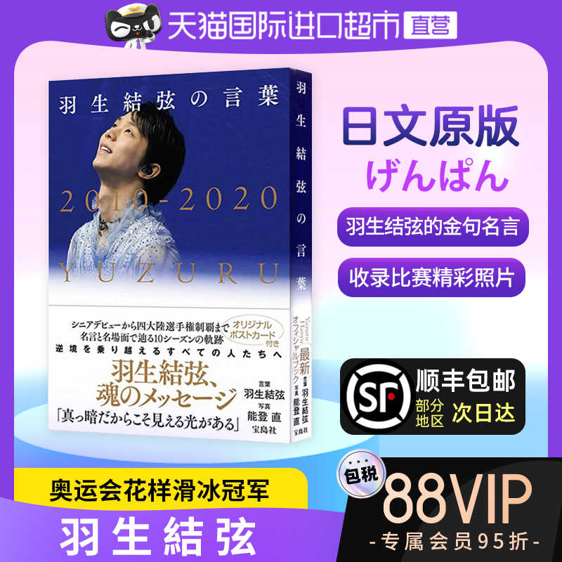 羽生结弦自传 新人首单立减十元 22年8月 淘宝海外 羽生结弦自传 新人首单立减十元 22年8月 淘宝海外