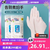 (Self-Employed) Japanese Dishwashing Gloves Female Kitchen Housework Cleaning Gloves Durable Disposable Nitrile Rubber Gloves