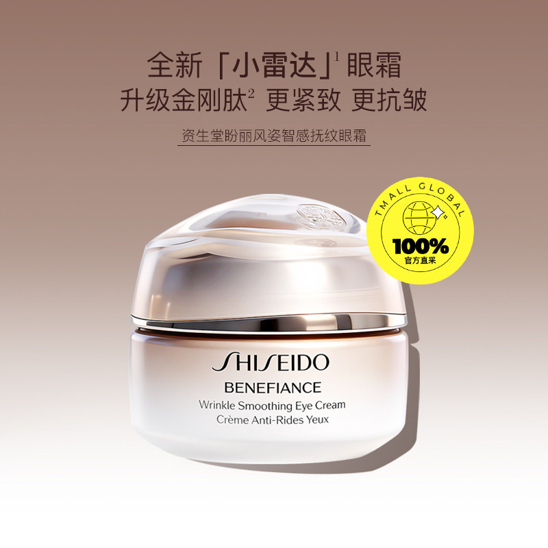 【自营】资生堂盼丽风姿智感抚痕眼霜 15ml 精华眼部滋润修护